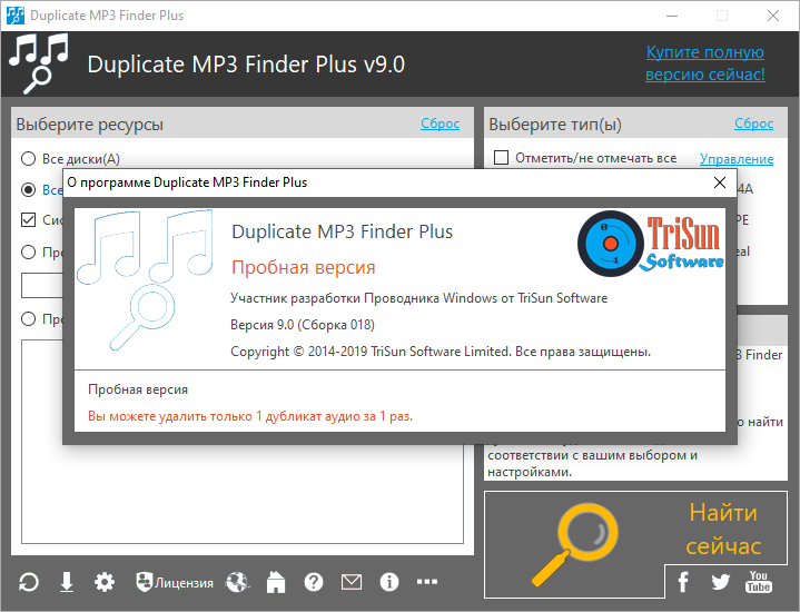  Duplicate MP3 Finder Plus бесплатно